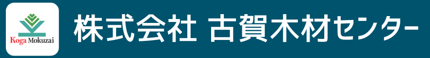 株式会社古賀木材センター